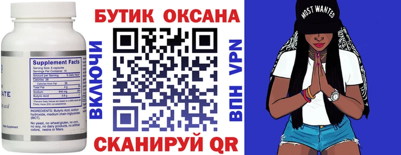 Бутират оксана  darknet официальный сайт  Дмитровск 